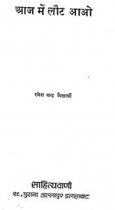 Aaj Main Lote Aao by रमेश चन्द्र - Ramesh Chandra