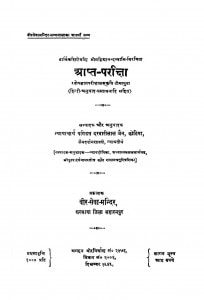Aapt Pariksha by डॉ. दरबारीलाल कोठिया - Dr. Darbari Lai Kothia