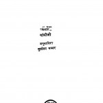 Aarogyaki Kunji by महात्मा गाँधी - Mahatma Gandhiसुशीला नैयर - Sushila Naiyar