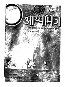 Aaryya Mitra by विजयेन्द्र स्नातक - Vijayendra Snatak