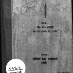 Aasuon Ke Fool by श्री प्रताप चन्द्र आजाद - Shri Pratap Chandra Ajad