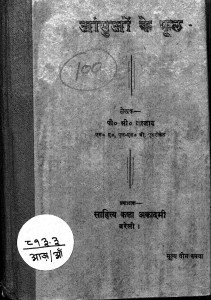 Aasuon Ke Fool by श्री प्रताप चन्द्र आजाद - Shri Pratap Chandra Ajad