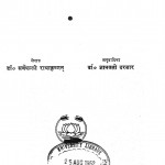 Aatmik Sahcharya by डॉ ज्ञानवती दरबार - Dr. Gyanvati Darbarडॉ सर्वपल्ली राधाकृष्णन - Dr. Sarvpalli Radhakrishnan