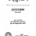 Aayardasa by कन्हैयालाल - Kanhaiyalal