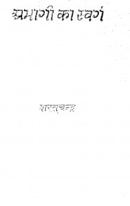 Abhagi Ka Swarg by शरतचन्द्र चट्टोपाध्याय - Sharatchandra Chattopadhyay