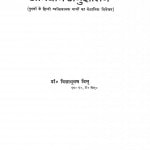 Abhidhan Anushilan by विद्या भूषण - Vidya Bhushan
