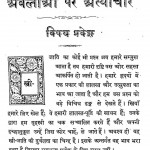 Ablao Ka Atyachar by जी. एस. पथिक - G. S. Pathikरामरख सिंह सहगल - Ramrakh Singh Sahagal
