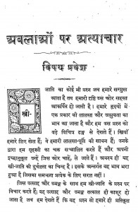 Ablao Ka Atyachar by जी. एस. पथिक - G. S. Pathikरामरख सिंह सहगल - Ramrakh Singh Sahagal
