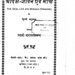 Adarsh Jiwan & Moksh by स्वामी नारायणनन्द - Swami Narayan Nand
