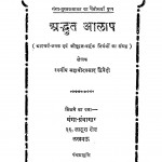 Adbhut Aalap by महावीर प्रसाद - Mahaveer Prasad