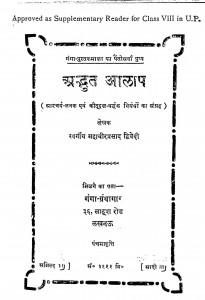 Adbhut Aalap by महावीर प्रसाद - Mahaveer Prasad
