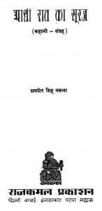 Adhi Rat Ka Suraj by शमशेरसिंह नरूला shamshersingh narula