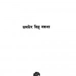 Adhi Rat Ka Suraj by शमशेरसिंह नरूला shamshersingh narula
