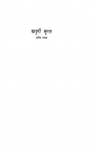 Adhoori Moorat by रागेय राघव - Ragey Raghav