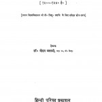 Adhunik Hindi Kavya Shilp by डॉ. मोहन अवस्थी - Dr. Mohan Avasthi
