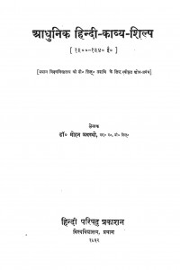 Adhunik Hindi Kavya Shilp by डॉ. मोहन अवस्थी - Dr. Mohan Avasthi