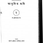 Adhunik Kavi by श्री सुमित्रानंदन पन्त - Sri Sumitranandan Pant