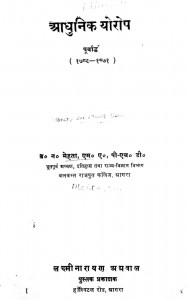 Adhunik Yorop by ब्र.न. मेहता - Br. N. Mehata