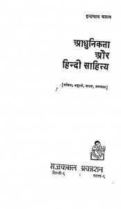 Adhunikta Aur Hindi Sahitya by डॉ. इन्द्रनाथ मदान - Dr. Indranath Madan
