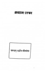 Adhyatam Pravchan by अमर मुनि - Amar Muniविजयमुनि - Vijaymuni