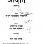 Aditi by आचार्य अभयदेव विद्यालकार - Achary Abhaydev Vidyalakar