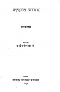Agyat Jivan by अजित प्रसाद - Ajit Prasadश्री प्रकाश - Sri Prakash