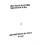Aitihasik Banta by आचार्य विनयचन्द्र - AacharyaVinaychandraनारायणसिंह भाटी - Narayan Singh Bhati