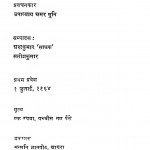 Amar Aalok by अमर मुनि - Amar Muniसतीश कुमार - Satish Kumar