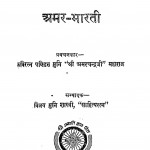 Amar - Bharati by अमर चन्द्र जी महाराज - Amar Chandra Ji Maharajविजयमुनि - Vijaymuni