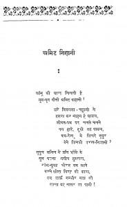 Amit Nishani by श्री सुमित्रानंदन पन्त - Sri Sumitranandan Pant