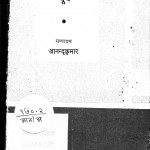 Amrit Ki Buden by आनन्द कुमार - Anand Kumar