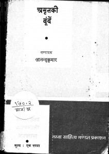 Amrit Ki Buden by आनन्द कुमार - Anand Kumar