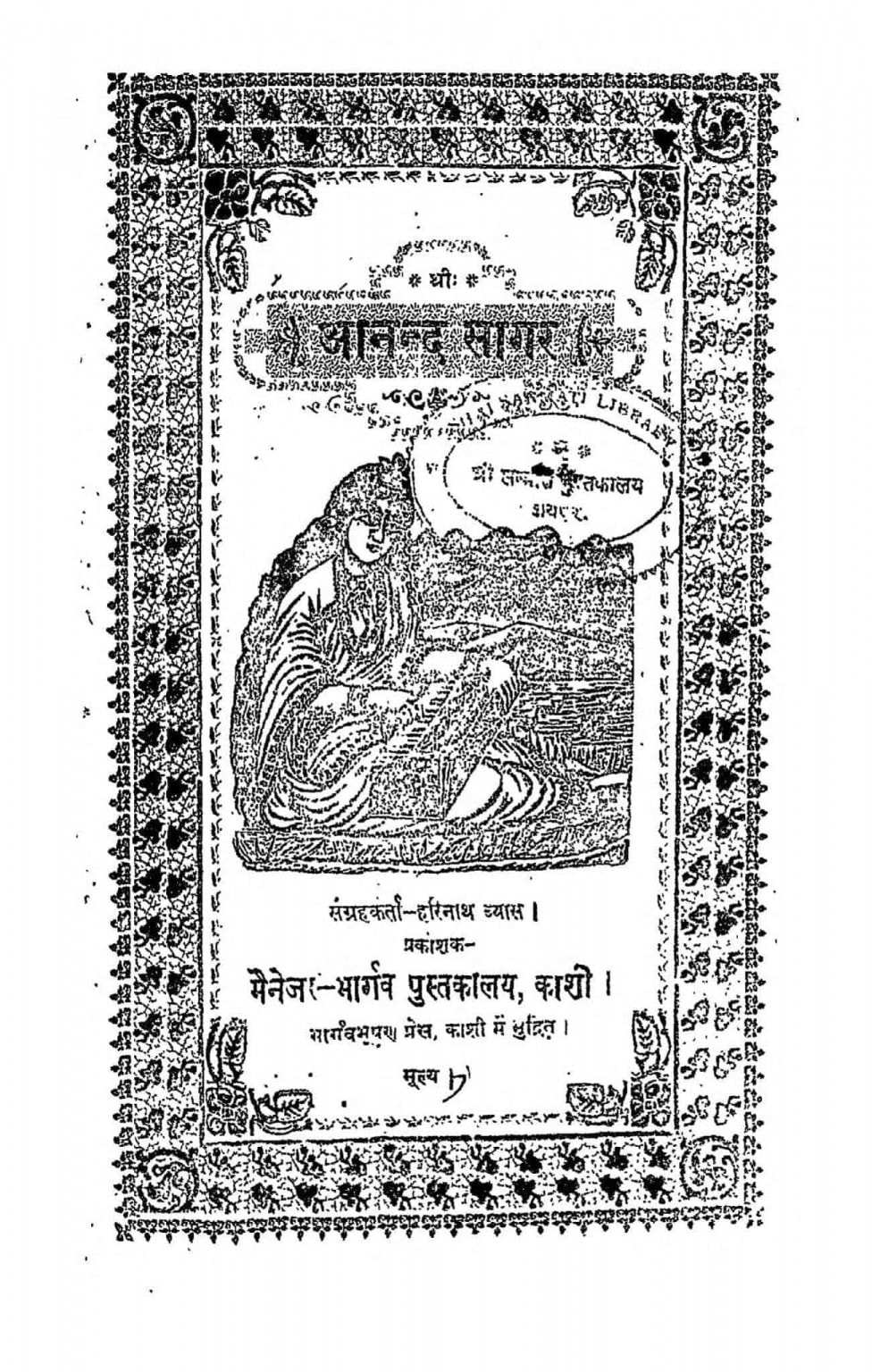 आनन्द सागर | Hindi Book | Anand Sagar - ePustakalay