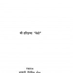Anant Ke Path Par by श्री हरिकृष्ण प्रेमी - Shree Harikrishn Premee
