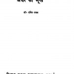 Andhere Kii Bhookh by रागेय राघव - Ragey Raghav