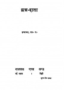 Annadata by कृष्णचन्द्र - Krishnachandra