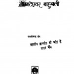 Anter Daundo Ke Paar  by पंडित लक्ष्मी चंद्रजी जैन - Pt. Lakshmi Chandraji Jain