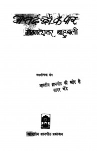 Anter Daundo Ke Paar  by पंडित लक्ष्मी चंद्रजी जैन - Pt. Lakshmi Chandraji Jain