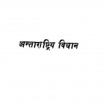 Antrastriya Vidhan by श्री सम्पूर्णानन्द - Shree Sampurnanada