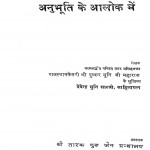Anubhuti Ke Alok Me by देवेन्द्र मुनि शास्त्री - Devendra Muni Shastri