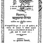 Anukampa-vichar by अज्ञात - Unknown