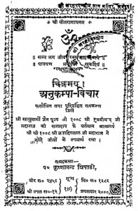 Anukampa-vichar by अज्ञात - Unknown