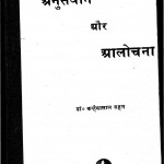 Anusandhan Aur Alochna by कन्हैयालाल सहल - Kanhaiyalal Sahal