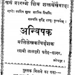 Anvishak by स्वामी लालपुरी - Swami Lalpuri