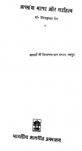 Apabhrans Bhasha Or Sahitya by आचार्य विनयचन्द्र - AacharyaVinaychandraदेवेन्द्र कुमार - Devendra Kumar