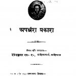 Apbhransh Prakash  by देवेन्द्र कुमार - Devendra Kumar
