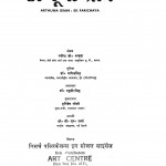 Apoorna Gram by डॉ नागेन्द्र - Dr. Nagendraडॉ. रघुवीर सिंह - Dr Raghuveer Singhरवीन्द्र डी पंडया ravindra di pandyaहरिदेव जोशी - Haridev Joshi