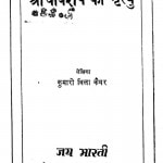 Arch Bishap Ki Mrityu by कुमारी विला कैथर - Kumari Vila Kaithar