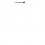 Archana by भगवन्त शरण जौहरी - Bhagavant Sharan Jauhari