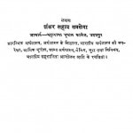Arthik Vikas Ki Kahani by शंकर सहाय सक्सेना - Shankar Sahay Saxena
